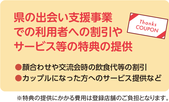 縁むすび応援スポットご協力をお願いいたします