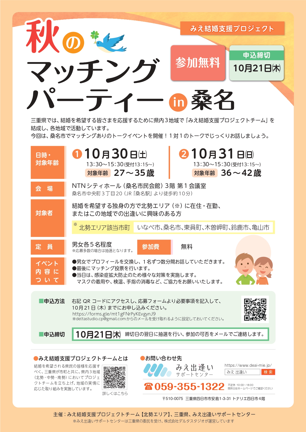 PT【北勢】桑名イベントチラシ（ 