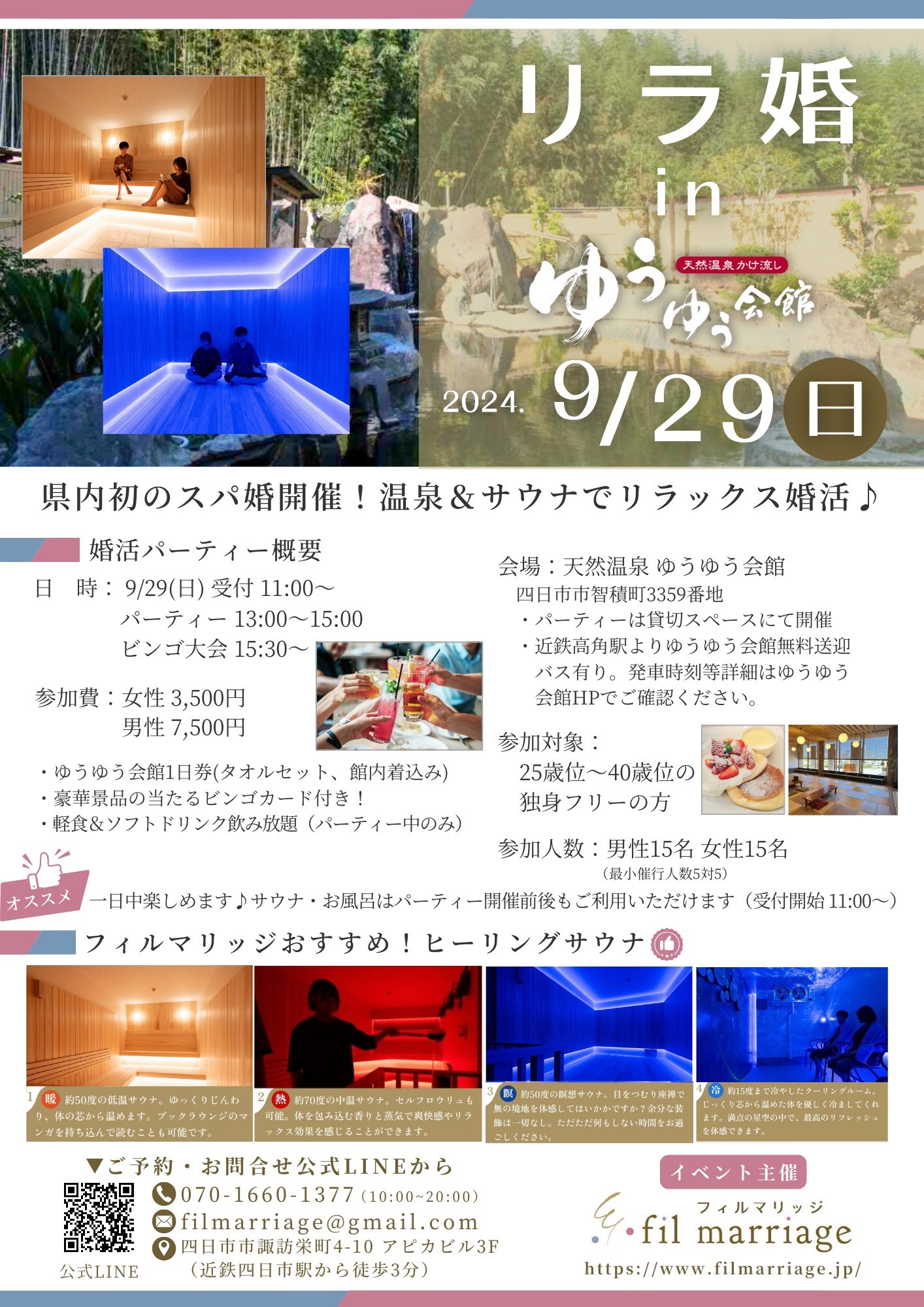 温泉 婚 活